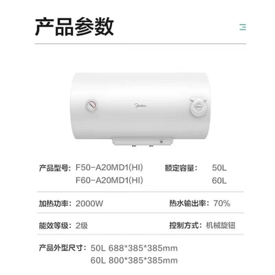 美的 电热水器F60-A20MD1(HI) 极地白 机械 防电墙款非智能
