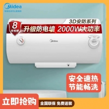 美的F60-A20MD1(HI) 电热水器 极地白 机械 防电墙款非智能