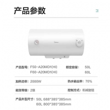 美的 电热水器F60-A20MD1(HI) 极地白 机械 防电墙款非智能